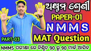 NMMS EXAM 2024  PAPERII MAT SYLLABUS WISE QUESTIONS 2024 [upl. by Anauqat]