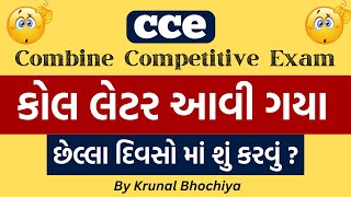 🔴CCE Call Letter  કોલ લેટર આવી ગયા  છેલ્લા દિવસો માં શું કરવું   Krunal Bhochiya [upl. by Petite]