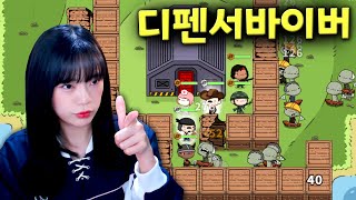 유닛을 조합해 몰려오는 좀비 막는 기지 디펜스 게임 🧟 디펜서바이버 Defensurvior [upl. by Drofiar]