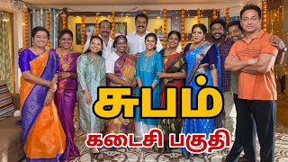 பாக்யலெட்சுமி கடைசி பகுதி  Baakiyalakshmi Today Episode  Baakiyalakshmi Serial Promo  TamilSerial [upl. by Snodgrass]