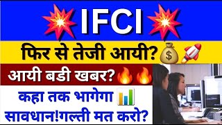 IFCI Ltd Share Latest News  IFCI Share News Today  IFCI Share Analysis  IFCI Share Price [upl. by Ap]