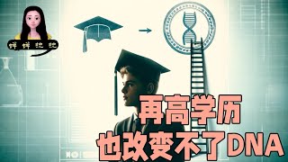 再高的学历也改变不了DNA：90后中专生越级定向培养成为副科长背后！她们才是社会主义接班人 [upl. by Rebmik]