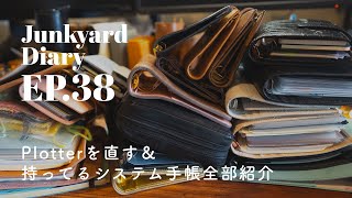 【手帳】Plotterのバックプレートとリングを直したり、持ってるシステム手帳を全部紹介｜Junkyard Diary EP38 [upl. by Nivonod]