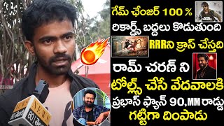 రికార్డ్స్ బద్దలు కొడుతుంది  Prabhas Fan Goosebumps Words About Game Changer Movie  Viral Updates [upl. by Mirna]