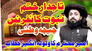 tajdar e khatm nabuwat conference chichawatni TLP Hafiz Saad Hussain rizvi [upl. by Amlas]