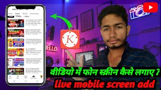 YouTube video me phone screen kaise lagaye  video ke said me Mobile screen kaise lagaye akkiyttech [upl. by Osbourn]