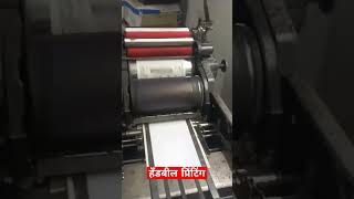 I sadguru gas motala l handbill printing l motala l bhakti offset l bhakti offset motala l printing [upl. by Richter]