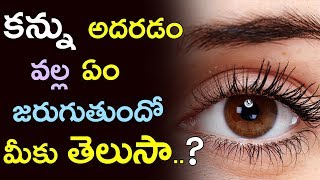 కన్ను అదరడం వల్ల ఏం జరుగుతుందో తెలుసుకోండి Right Eye Left Eye Blinking Causes  PicsarTV [upl. by Hart]