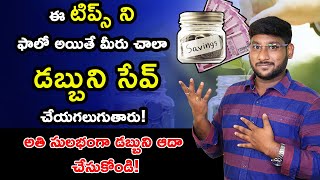 How To Save Money In Telugu  Simple Tips To Save More Money  30 Days Rule  Kowshik Maridi [upl. by Devonne]