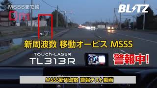 【MSSS新周波数 警報テスト】BLITZ TL313R 北海道江別市 [upl. by Ferdinana]