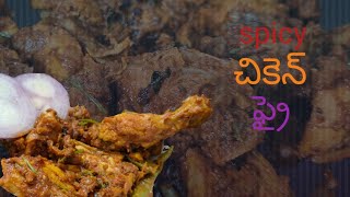 spicy chicken fry inspiration by VismaiFood PICHEKKISTABOBBY  guntur chicken fry  subscribe [upl. by Alarice]