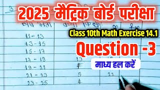 How to Class 10th Exercise 141 Question Number 3  Madhya Bnana Sikhe Class 10th  मैट्रिक 2025 [upl. by Lizzy391]