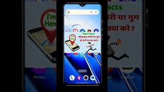 mobile chori ho jane par location kaise pata kare viral shortvideo [upl. by Oneill102]