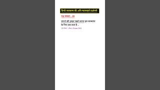 Hindi Shabdkosh hindigrammarshorts [upl. by Silvia757]