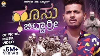 ಹೂಸು ಬಿಟ್ಟಾರ್ರೀ  HUSU BITTARRI official 4K music Video  Prakash RK [upl. by Formica715]