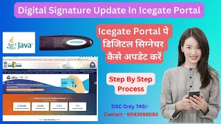 Digital Signature Updating on Icegate portal simple steps Icegate Portal DSC Update Process [upl. by Niras678]