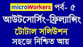 5 Microworkers Admission Test [upl. by Sakul]