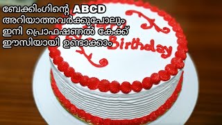 How to make a birthday cake  birthday cake recipe in malayalam  simple amp easy birthday cake [upl. by Eniamrahs]