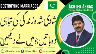 What reasons to witness during family counseling  Akhter Abbas Videos  Urdu  Hindi [upl. by Hartmunn]