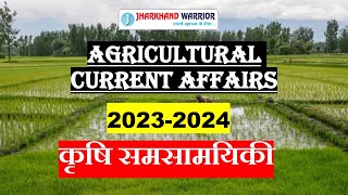 11th JPSC SPECIAL  Agricultural current affairs  Paper 1 Science  jharkhand Warrior  JPSC [upl. by Davison]