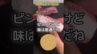 【ローソン】やっぱりストロベリーチーズケーキ味は間違いなく美味い！！！！ [upl. by Ylak]