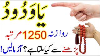 Ya Wadoodo Daily 1250 Baar Padhne Ke Fayde┇Ya Wadoodo Ka Wazifa For Love┇Wazifa For Love Marriage [upl. by Harikahs]