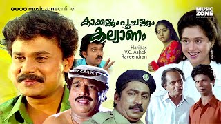 Super Hit Malayalam Comedy Full Movie  Kakkakum Poochakkum Kalyanam  1080p  Dileep  Devayani [upl. by Menedez]