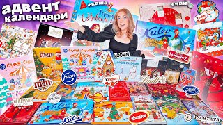 21 СЛАДКИЙ АДВЕНТ КАЛЕНДАРЬ🎠Геркулес MampMs Marabou Lindt СЧАСТЬЕ Fazer KINDER Kalev MOOMIN [upl. by Einahpats136]