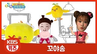 헤이 지니랑 미용실도 재미있게♬ㅣ미용실 놀이ㅣ꼬야 송｜TV유치원ㅣKBS 방송 [upl. by Tony516]