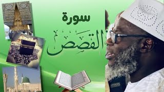 OUSTAZ OUMAR SALL HA quotTAFSIR ALQURAN SOURATE AL QASAS VERSET 7À 14quot [upl. by Nivar]