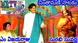 CHINTHAMANI NATAKAM విజయరాజు MVIJAYARAJU amp SURABHI SUVARNA [upl. by Fidelas]