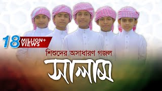 Salam  Kalarab  শিশুদের দারুণ গজল  Official Music Video [upl. by Amsirhc860]