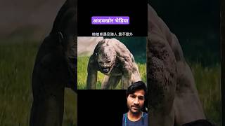 आदमखोर भेड़िया Best Hollywood 😱short Horror film 2022 Best Horror film On Netflix shortsytshorts [upl. by Ivan]