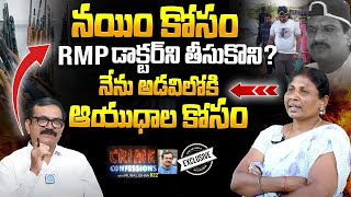 EXMaoist Anuradha  ఆయుధాల కోసం నేను నయిం దగ్గరకు   Crime Confessions With Muralidhar  iDream [upl. by Trixie]