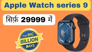 Apple Watch Series 9 price in big billion days sale  Apple Watch Series 9 price in flipkart sale [upl. by Amzu137]