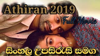 Athiran 2019 With Sinhala Subtittle Tamil Movie Athiran With Sub [upl. by Augustine359]