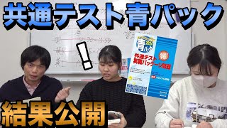 共通テスト駿台青パックの結果発表【早稲田スポ科を目指す和子と東京海洋大志望ユーロ】 [upl. by Margaretha]