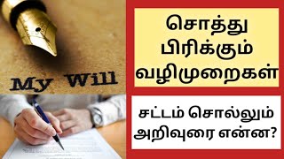 Hindu succession act 1956 INTESTATE WILL  intestate succession in hindu law MASKMOONJI  in tamil [upl. by Andrews]