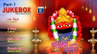 Maa Tarini Bhajan Full Audio Juke Box Odia Devotional Album  Tarini Darshana  OdiaOne [upl. by Akaenahs]