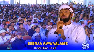 Seenaa Awwaalame  Ustaaz Ibsaa Hasaniin Faana Milkii 1 BalaqqeeRamadaanaa DuruusTv [upl. by Hayne]