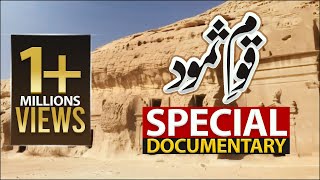 Qaum e Samood  Documentary  Haji Abdul Habib Attari [upl. by Pallaten]