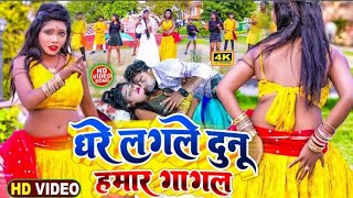 video धरे लगले दुनू हमार गागलाjitu jitendra🥰🌹 ke songdhire lagake dunuhamar gaglaa k babu ajay [upl. by Laro]