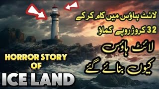 The light house job 12 million dollar  ice land light house explanation [upl. by Loos]