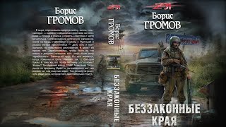 Беззаконные края  ЗОНА 31  Тизер [upl. by Gypsy]