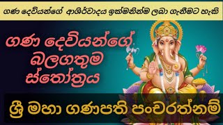 ගනේෂා පංචරත්නම් ස්තෝත්‍රය  Ganesha pancharatnam [upl. by Lettig877]