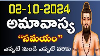 Mahalaya Amavasya 2024 Date Mahalaya Amavasya Eppudu 2024 Mahalaya Paksha 2024 Pitru Paksha 2024 [upl. by Annael]