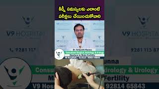 Dr Srikanth About The Diagnosis To Follow For Kidney Infection  Urologist  Arogya Mitra [upl. by Magan]