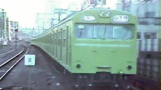 山手線の103系 Yamanote Line  103 series EMU 1980s [upl. by Norse609]