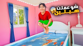 هيلين وهيفي عملوا سرير ماما حوض سمك اقوى مقلب بسيدرا😱غرق البيت نهاية تعيسة😢 [upl. by Brandon92]