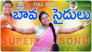 Bava Saidulu Full Song  NEW FOLK SONGS TELUGU  Folk Song  Shirisha ManaPalleJeevithalu [upl. by Orsino]